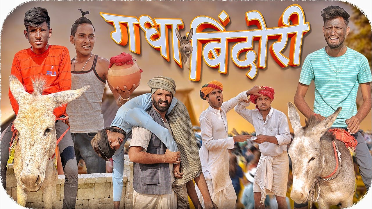 जादुई कलश पार्ट - 57 || धमाकेदार मारवाड़ी हरयाणवी कॉमेडी || Marwadi Masti