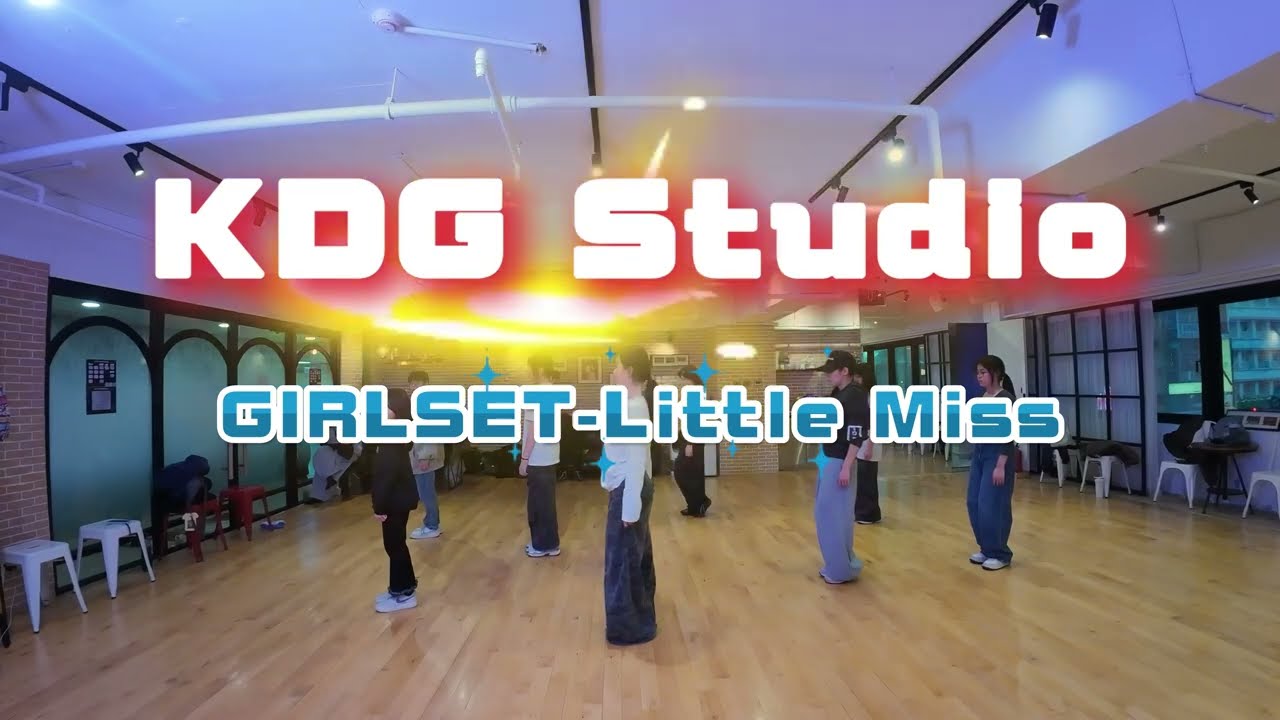 GIRLSET-Little Miss｜33老師｜週日Kpop小品｜適合6歲以上