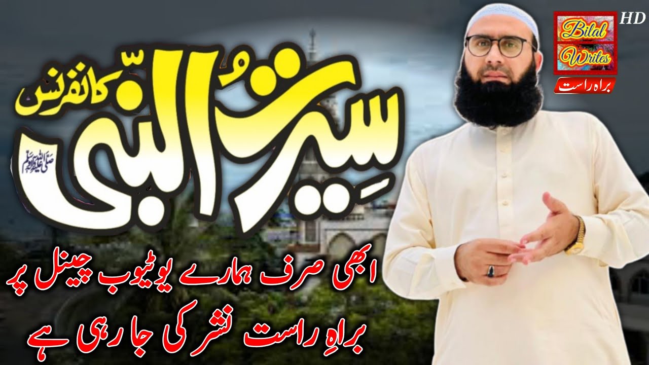 Seerat ul Nabi ﷺ Conference | Beautiful Live Byan By | Molana Ahmad Jamshed Khan Shab | 15th Oct 23.