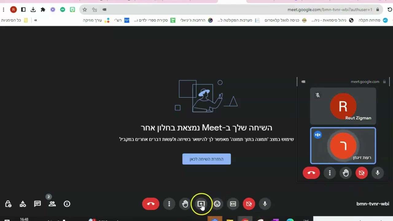 שימוש בגוגל מיט  לראות את הילדים בזמן שיתוף מסך