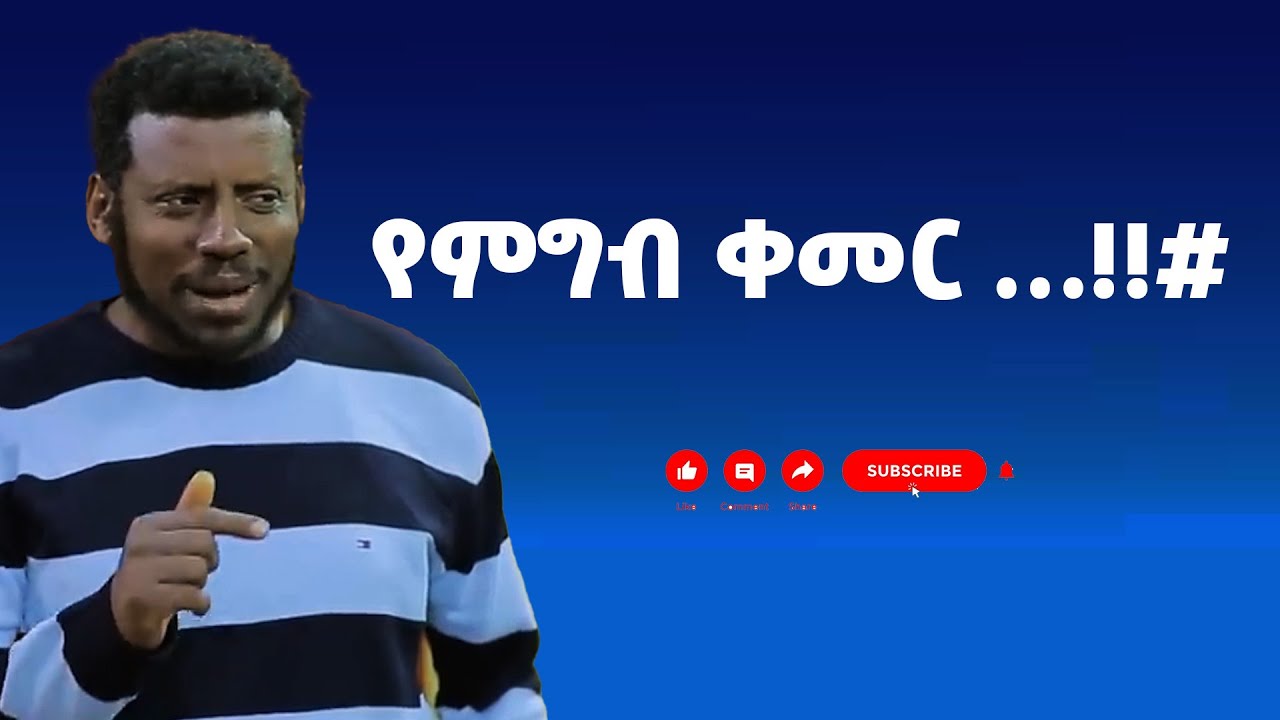 የምግብ ቀመር …!!#