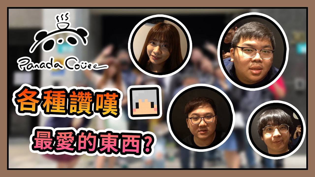 【咖啡廳創業】大家各種驚嘆，這些YouTuber最愛的這間咖啡廳的點是？Panada Coffee【熊貓團團】∥ CC字幕