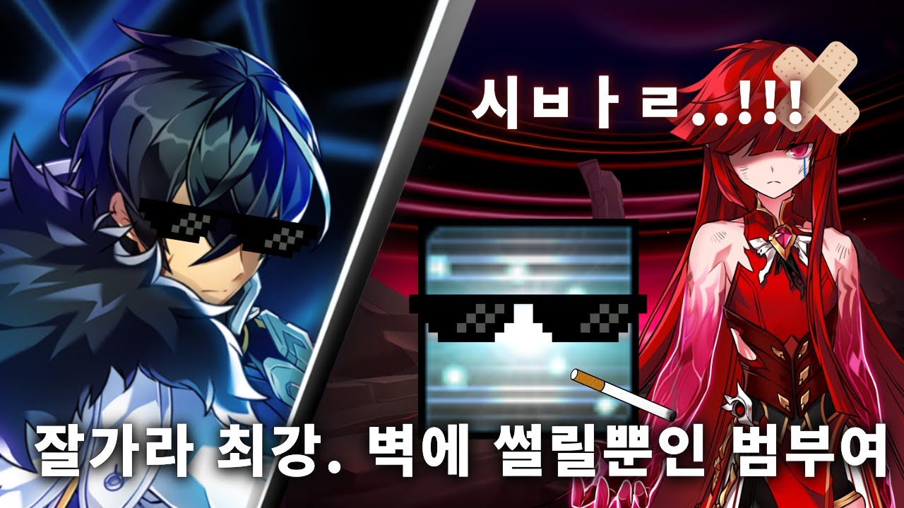 [Elsword KR/엘소드] 국가권력급 핫소스! 벽이 하드캐리 하는 영상 3 / Skill Cooldown God Moment 3