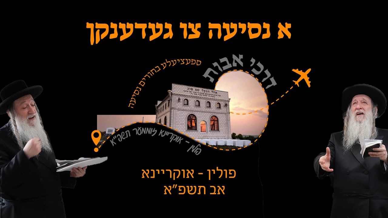 Nesia to Poland & Ukraine - א נסיעה צו פולין און אוקריינא באגלייט דורך אב