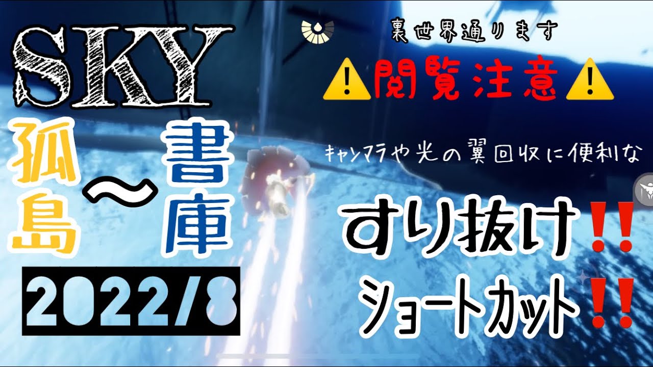 すり抜け‼️ｼｮｰﾄｶｯﾄ‼️ｷｬﾝﾏﾗや光の翼回収に便利✨【SKY星を紡ぐ子どもたち】koaのウロウロ動画▶️