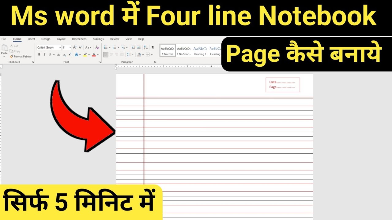 Ms word me Four line notebook page kaise banaye | how to make Four line notebook page in Ms word