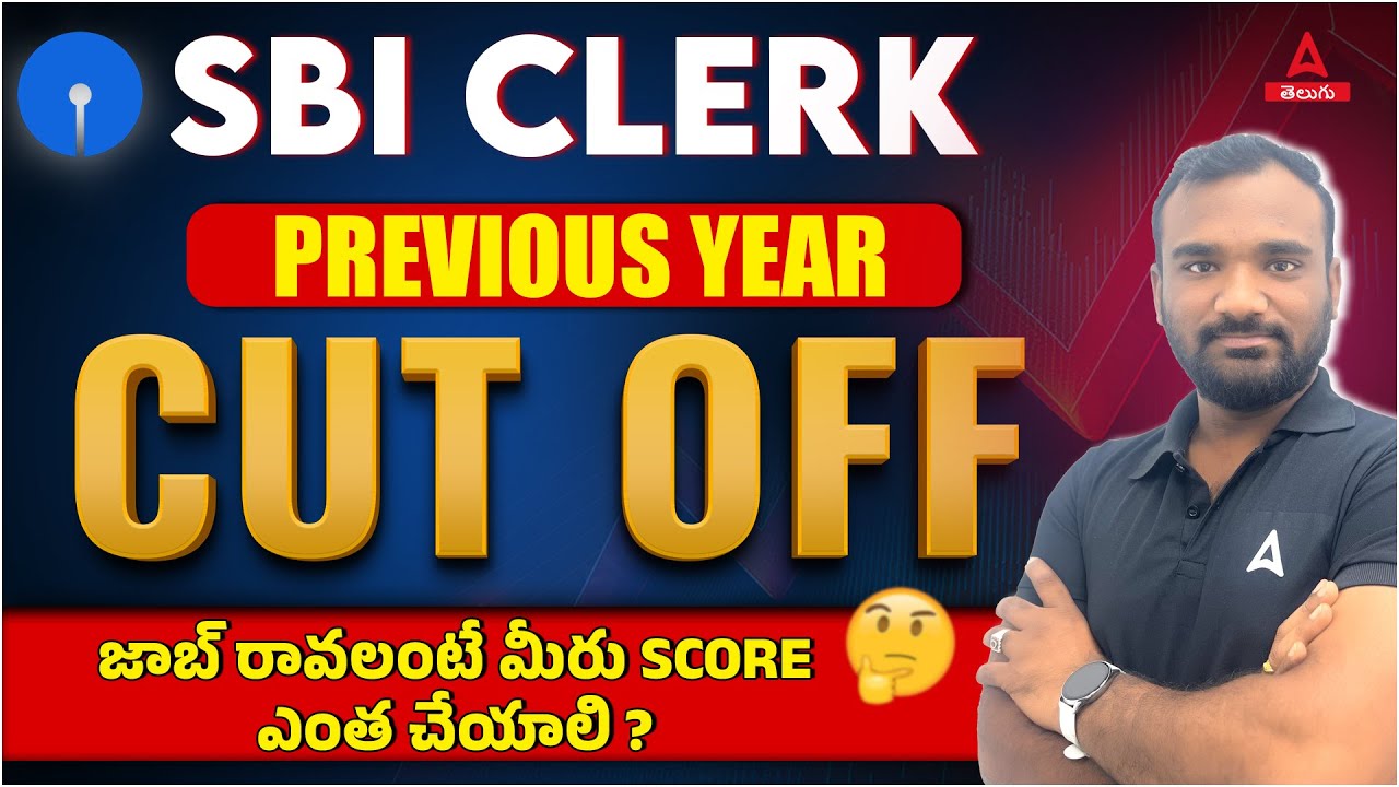 SBI Clerk Previous Year Cut Off | జాబ్ రావలంటే మీరు Score ఎంత చేయాలి | SBI Clerk 2024 Notification