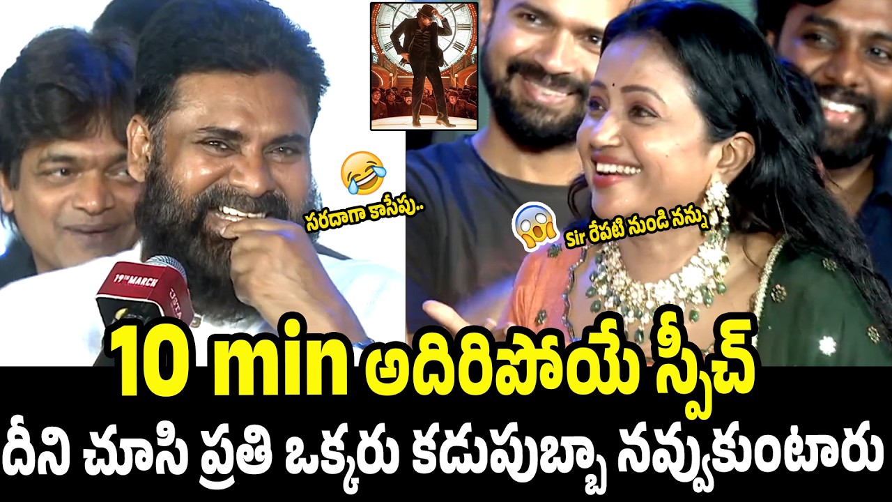సరదాగా కాసేపు Suma🤣🤣 | Sir రేపటి నుండి నన్ను చంపేస్తారు 😱| Pawan Kalyan Hilarious Comedy With Suma