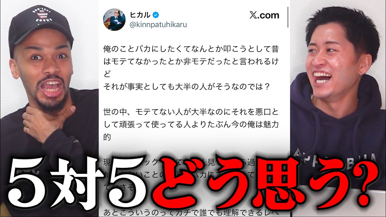 ヒカル…５対５はもうやめないか？