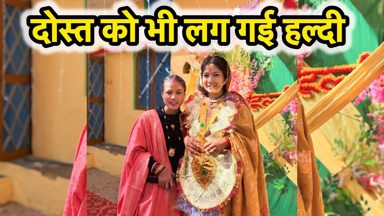दोस्त को भी लग गई हल्दी  सबकी आखे हुई नम #phadilifestyle #emotional 🥹🥹🥹🥹❤️❤️🩷🩷🩷