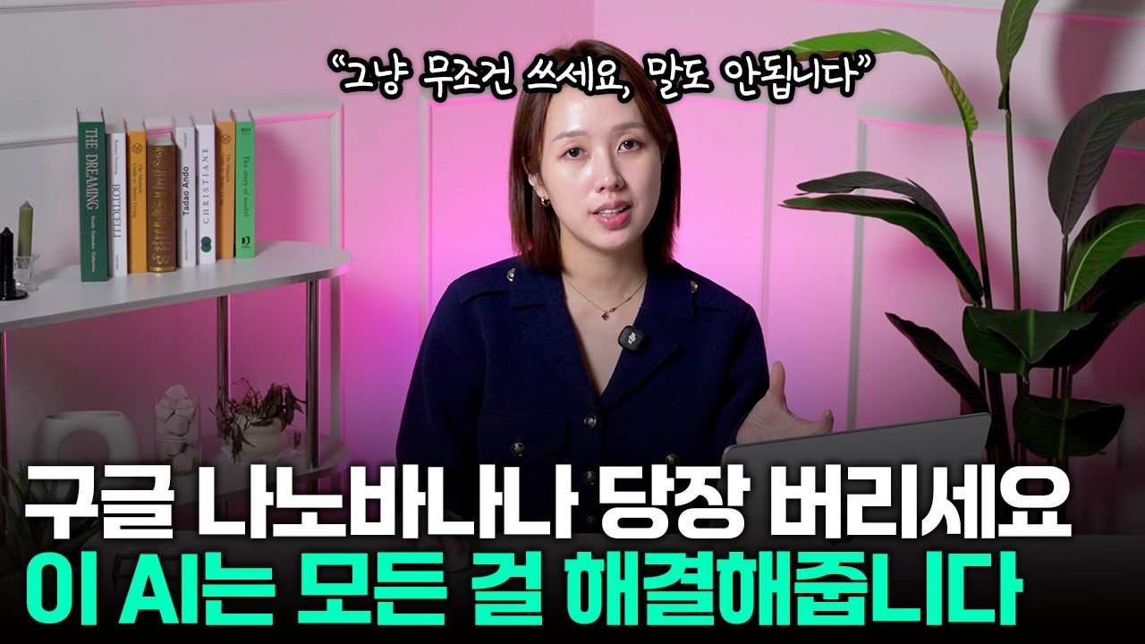 이 AI 안쓰면 최소 몇 십만원 손해보고 있는 겁니다 (AI 회사 대표가 아껴뒀던 AI 공개)