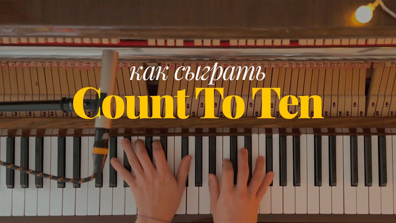 Как сыграть мою композицию Count To Ten?