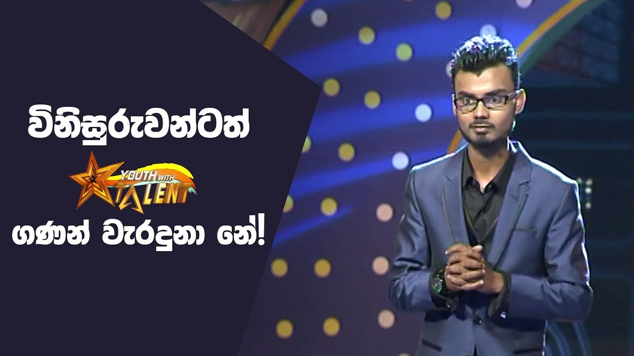 විනිසුරුවන්ටත් ගණන් වැරදුනා නේ! - Youth With Talent - Generation Next Final