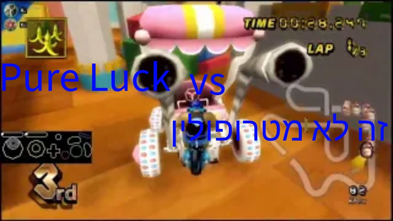 CT GSC D1 Pure Luck vs זה לא מטרופולין (Full war W/Call) - Mario Kart Wii