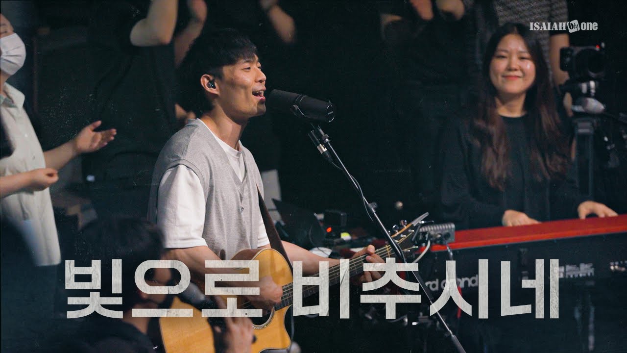 빛으로 비추시네 | YKDC | OPEN WORSHIP