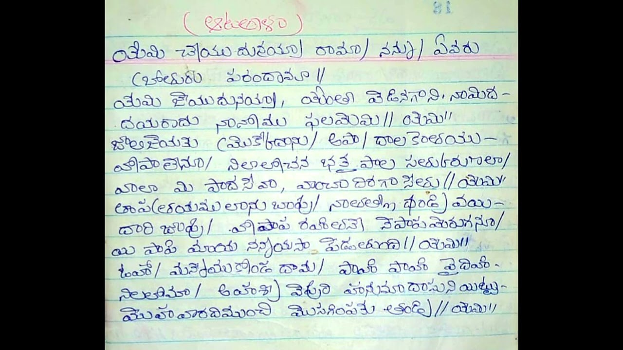 ఏమీ చేయుదు నయ్య రామ భజన కీర్తన by @vishnuMBNR
