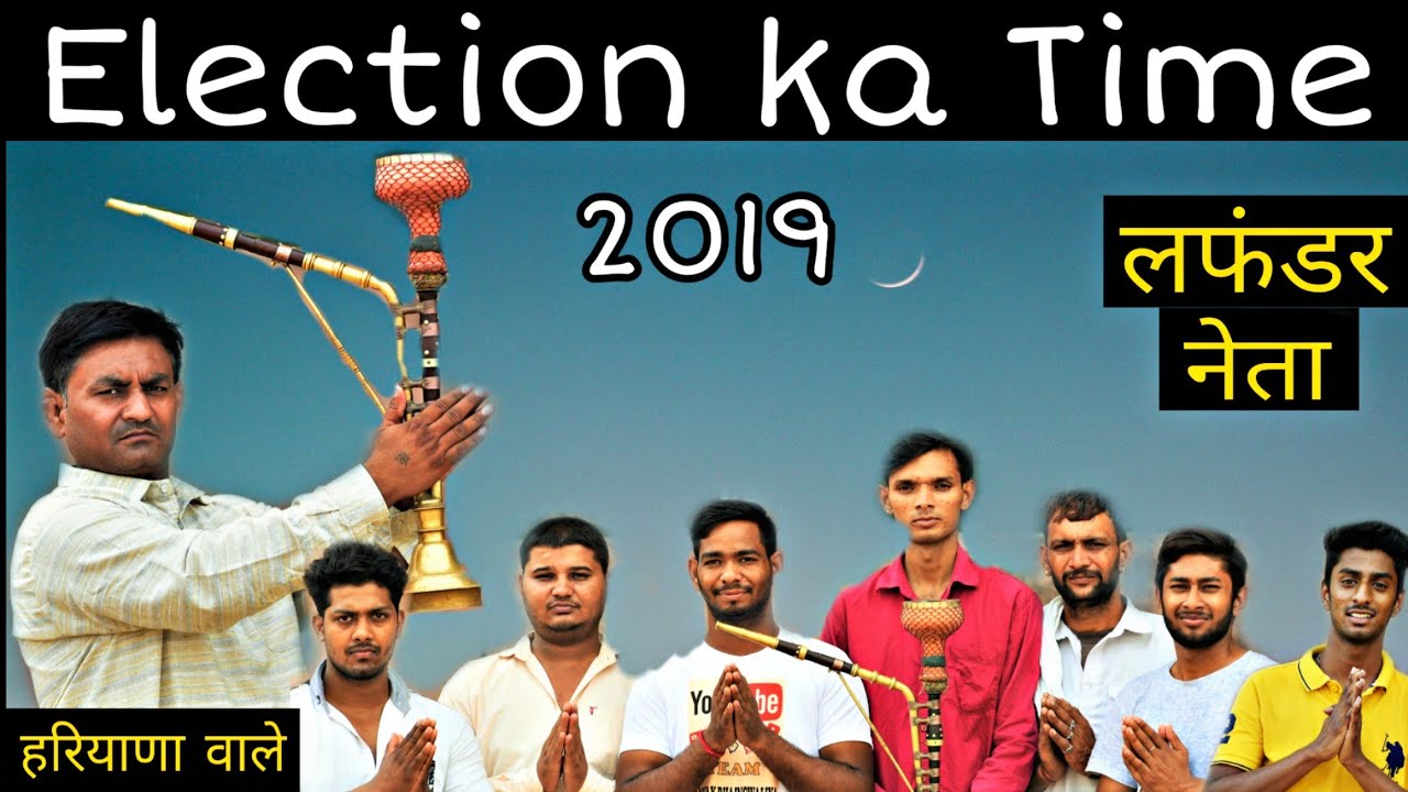 ELECTION COMEDY VIDEO || SANJAY BHAINSWAL COMEDY || Shaan films