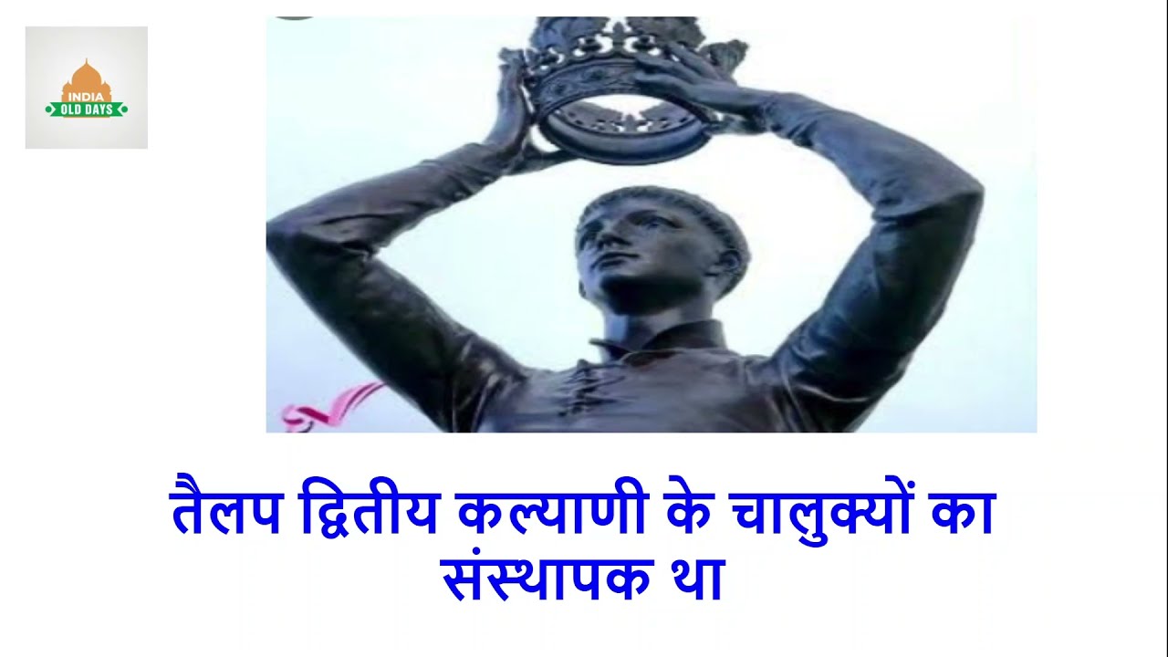 तैलप द्वितीय का इतिहास | History of Tailap II