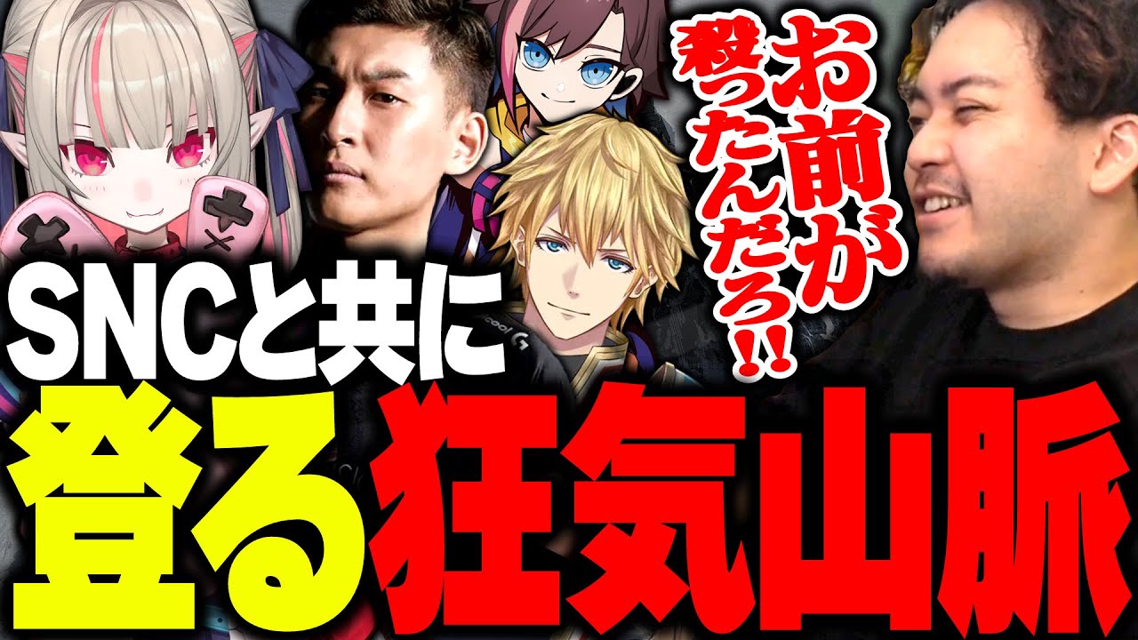 【※ネタバレあり】熱すぎるメンバーSNCと共に、狂気山脈に挑むボドカ【狂気山脈 陰謀の分水嶺】
