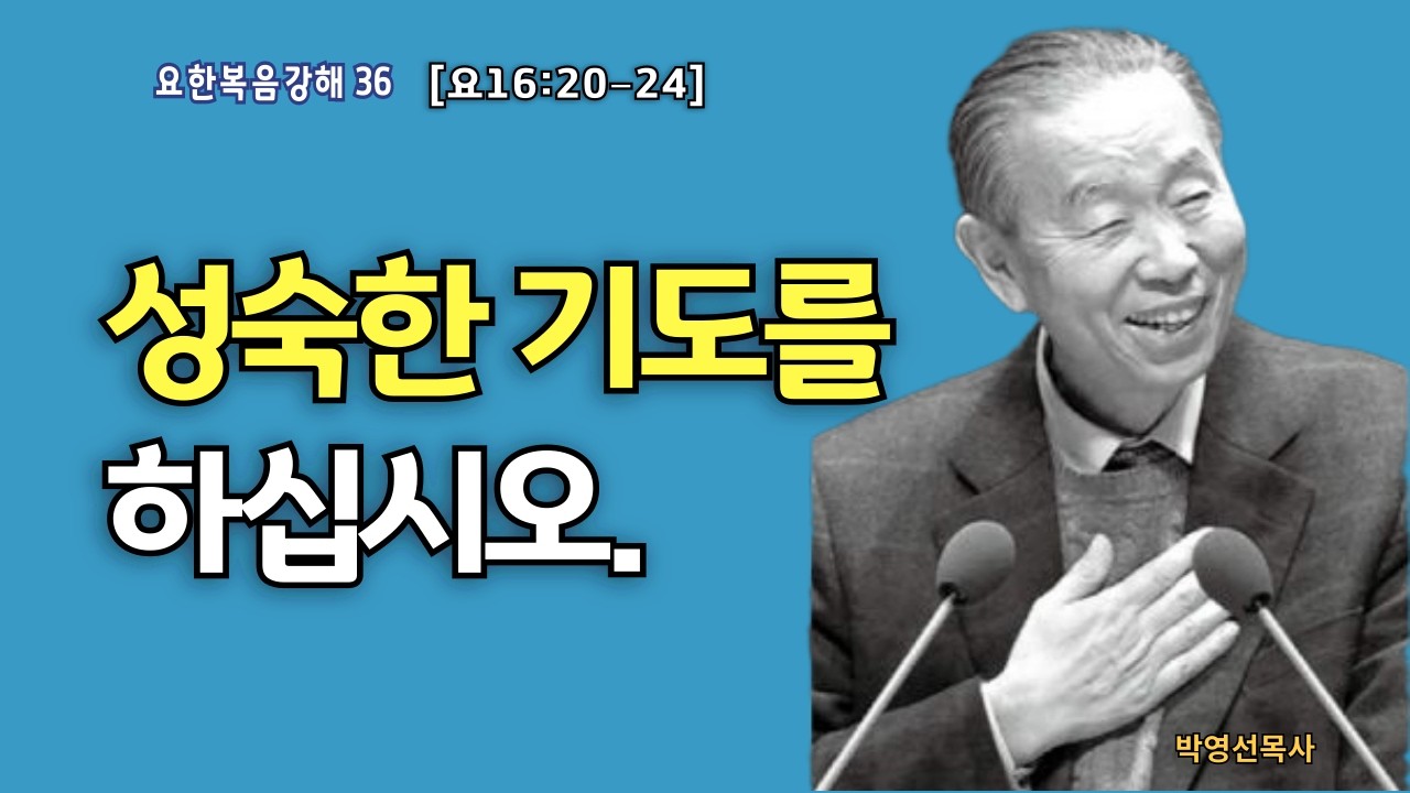🌿 요한복음강해 36