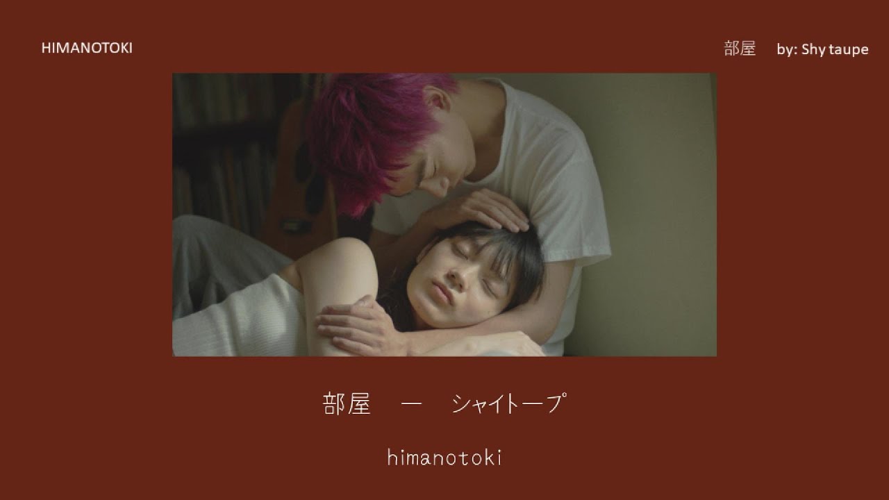 [THAISUB] Shy taupe - Room (部屋) แปลไทย