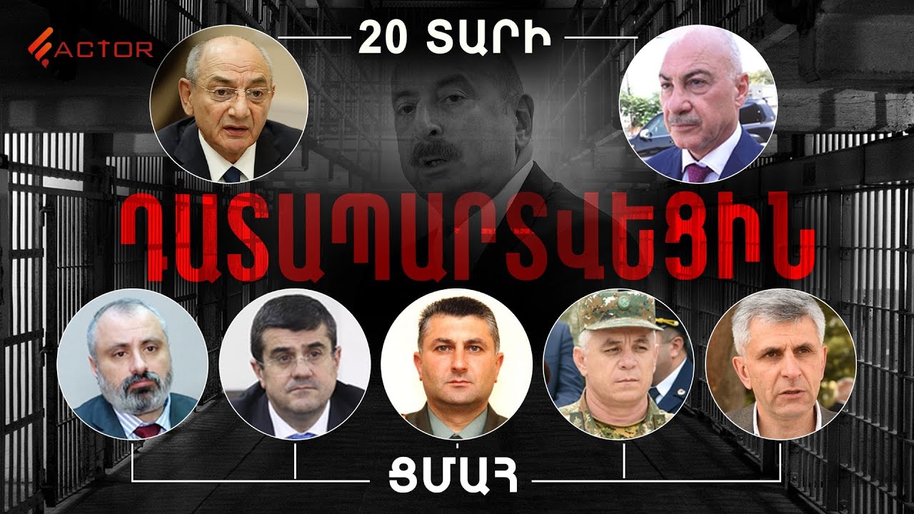 Ալիևը կվերադարձնի՞ պատանդառվածներին․ կանխատեսելի դատավճիռներ Բաքվից