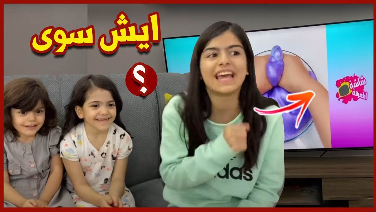 جت صديقة ريناد بيتنا شوفو ايش سوى عمر !