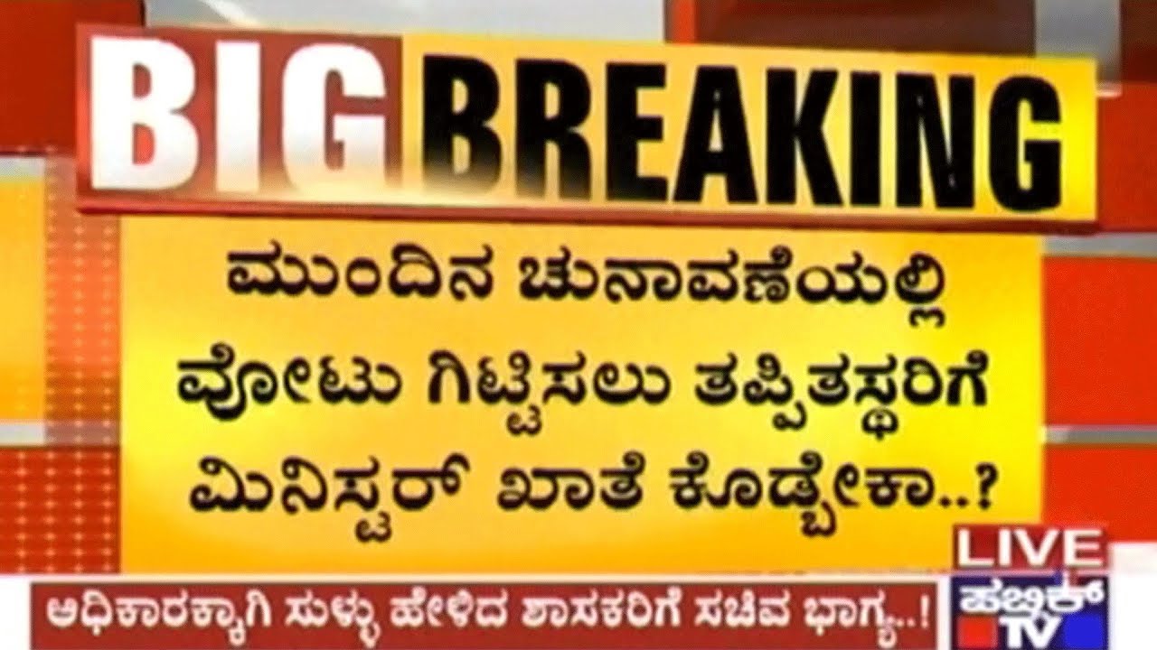 RB Timmapur Gets Minister Post Who Had Given False Information To EC For BBMP Mayor Elections