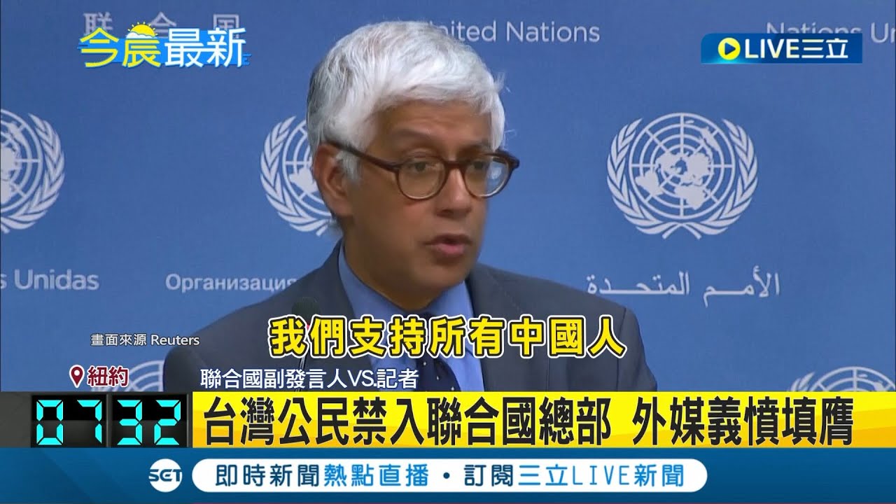 台灣有機會入聯? UN副秘書長