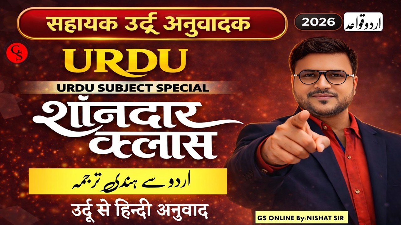 Sahayak urdu Anuwadak | 2026Urdu Hindi Translate |उर्दू से हिन्दी अनुवाद | vvi Objective Question|Gs