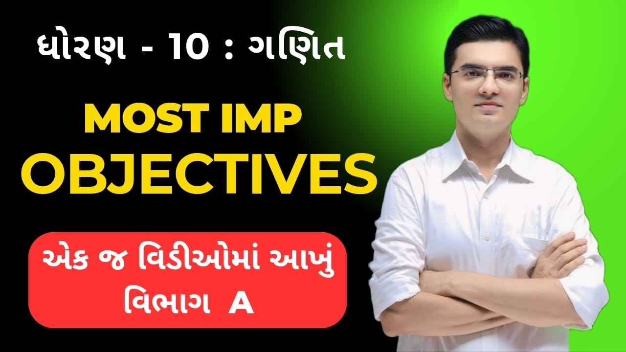 Std 10 Maths Most IMP sums Section A ( Vibhag A Most IMP Sums)