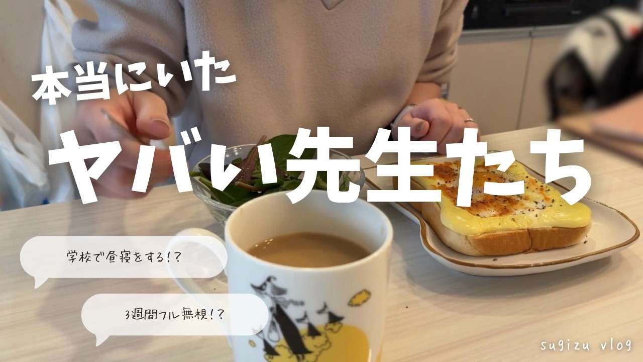 学校のヤバい先生たちのエピソード集【31選】