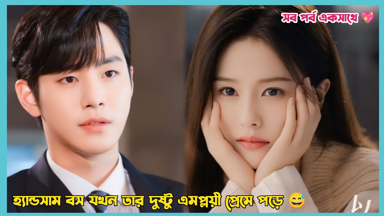 দুই ঝগড়ুটে যখন প্রতিবেশী 😂 Romantic Comedy Cdrama explain in bangla.(সব পর্ব একসাথে)
