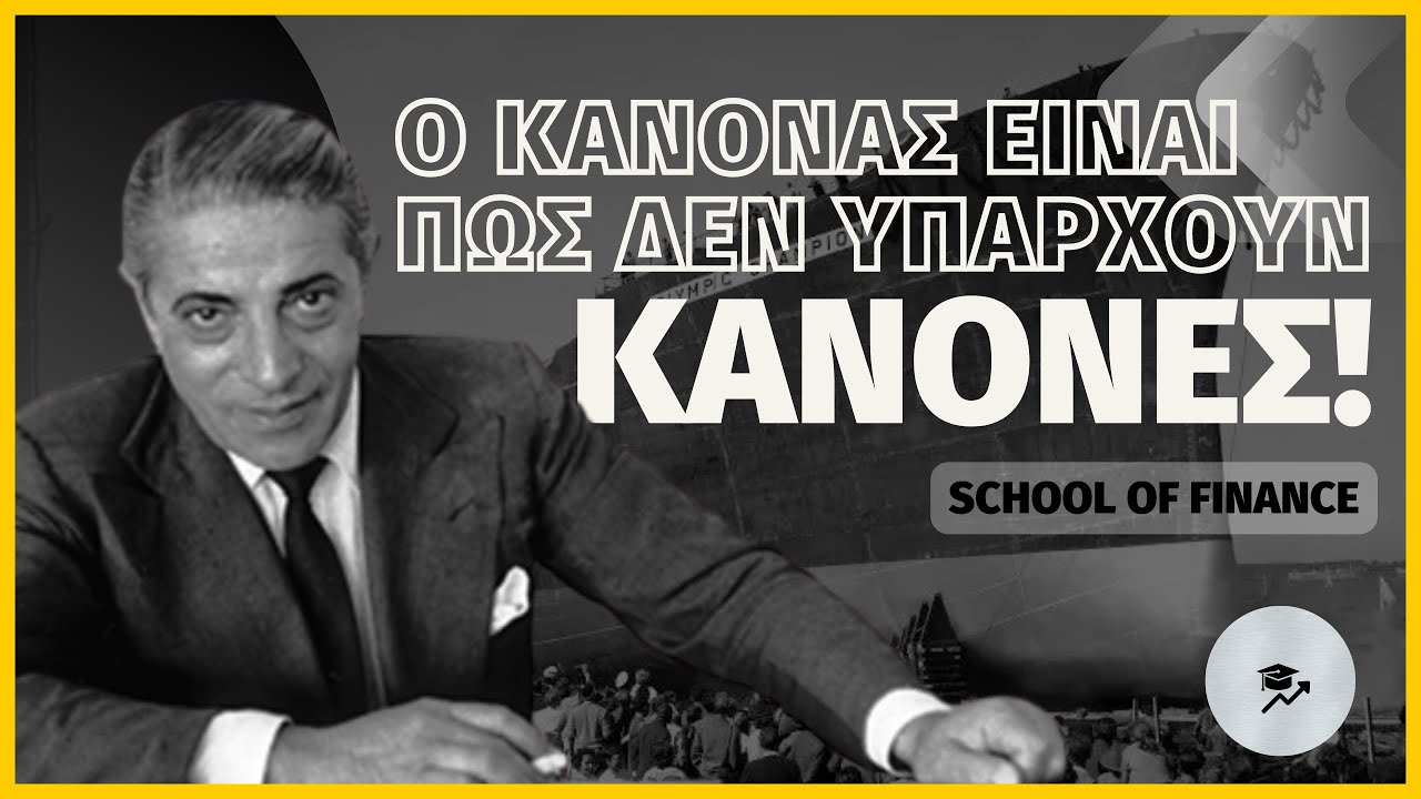 Υπόθεση Αριστοτέλης ΩΝΑΣΗΣ | Το μεγάλο ΜΥΣΤΙΚΟ της Επιτυχίας