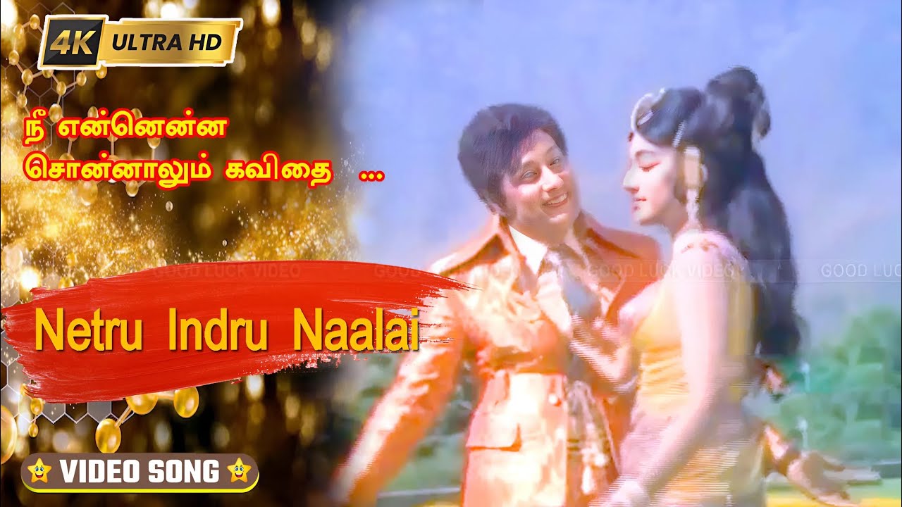 நீ என்னென்ன சொன்னாலும் கவிதை பாடல் | Nee Ennenna sonnalum kavithai song | mgr manjula love song .