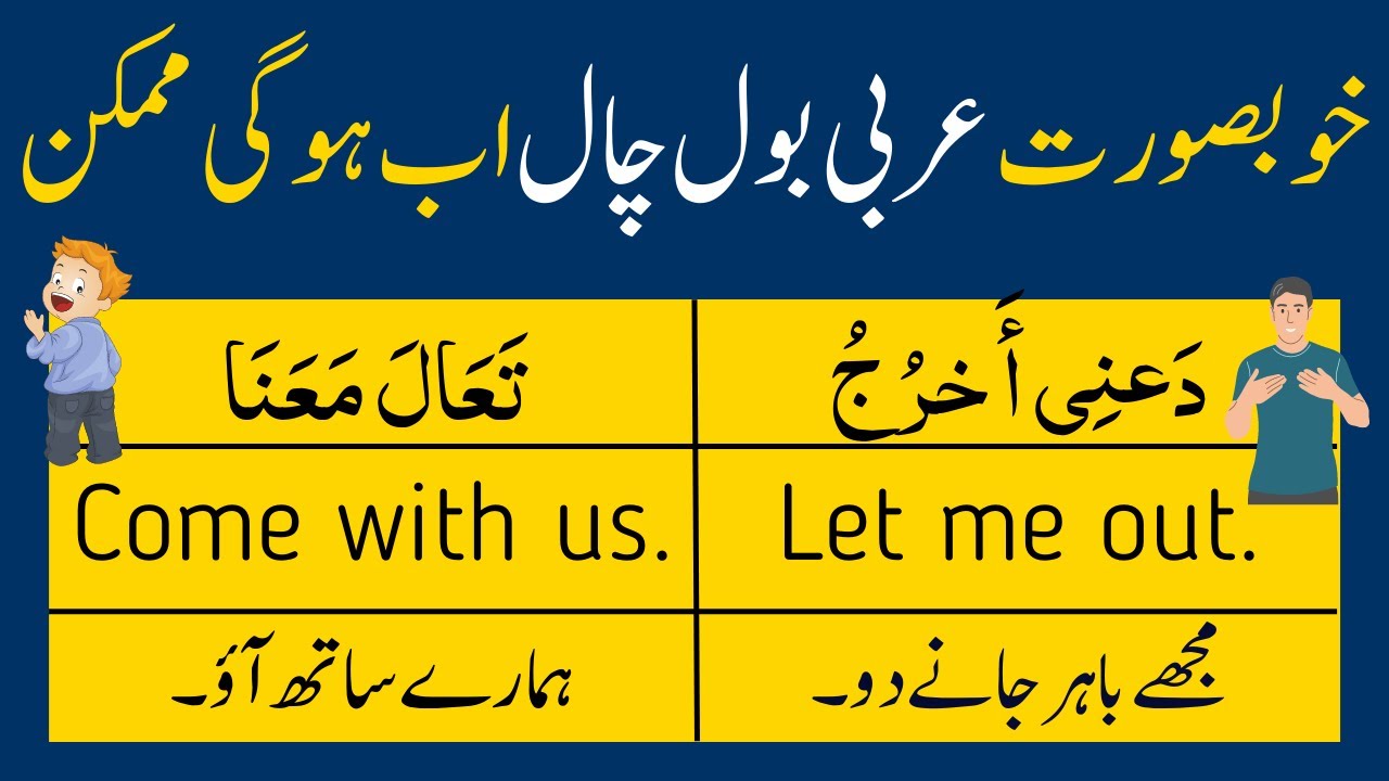 50 Sentences to Make You a Beautiful Arabic Speaker | Arabic Sentences | EngRabic