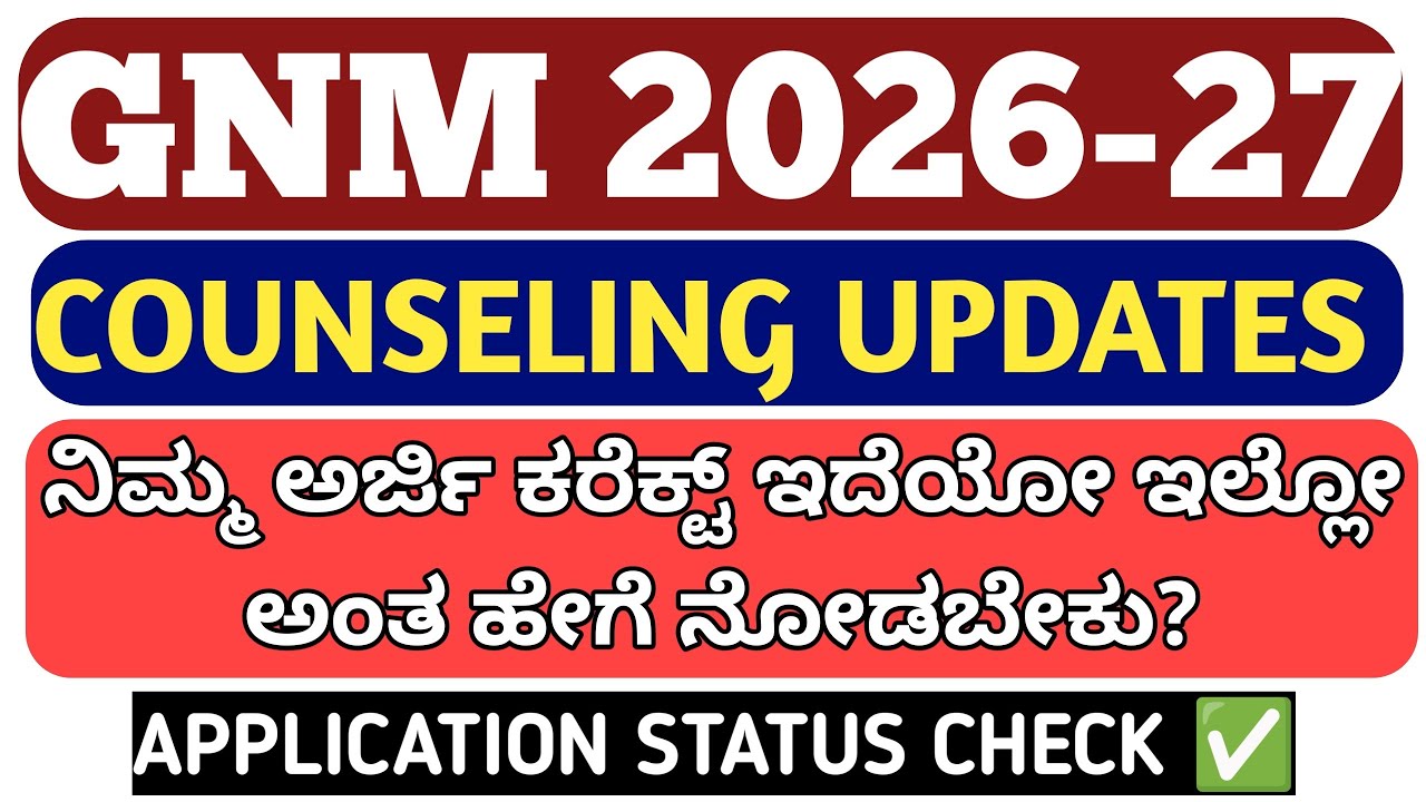 GNM APPLICATION STATUS CHECK 2026 I GNM COUNSELING UPDATES 2026 KARNATAKA I GNM ADMISSION PROCESS l