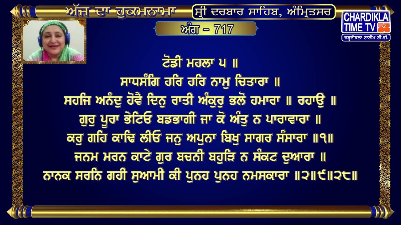 Hukamnama | Sri Darbar Sahib | Jasdeep Kaur | Sri Amritsar Sahib | Harmandir Sahib