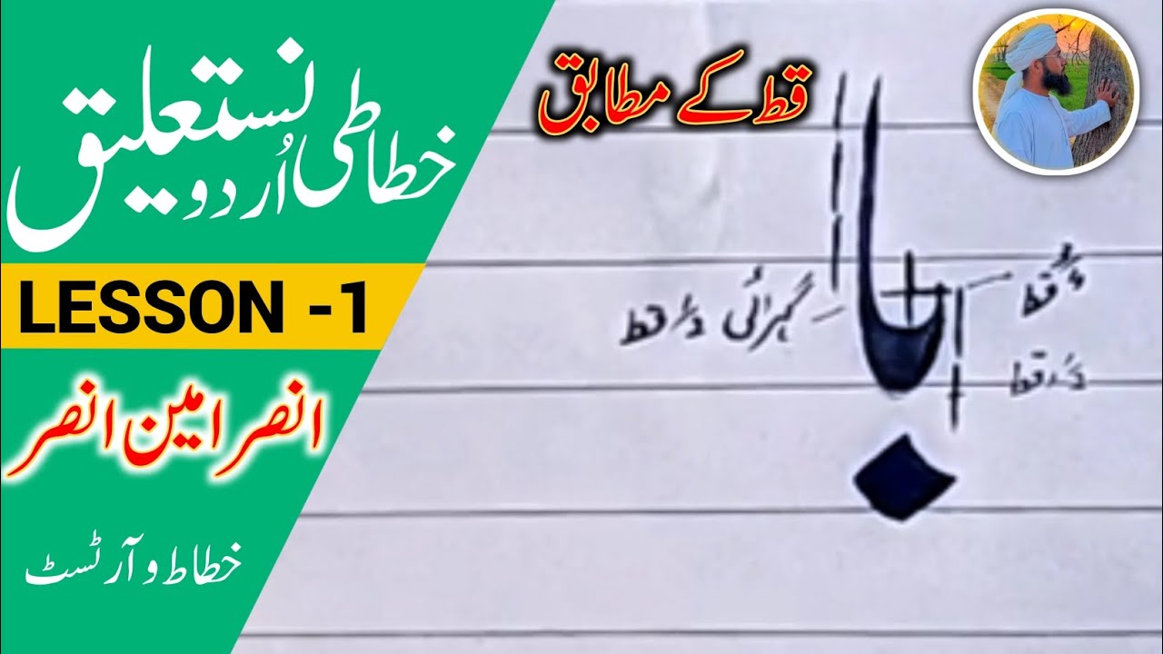 Handwriting Skills|| Exam preparation||Urdu Nastaleeq Course ||Step by Step For Beginners|| Lesson 1