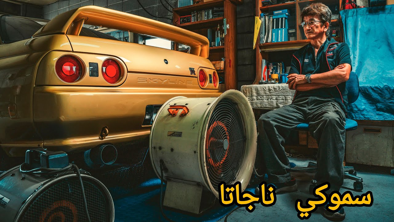 TOP SECRET |  مهووس التعديل الياباني  سموكي ناجاتا و عشقة لتعديل السيارات