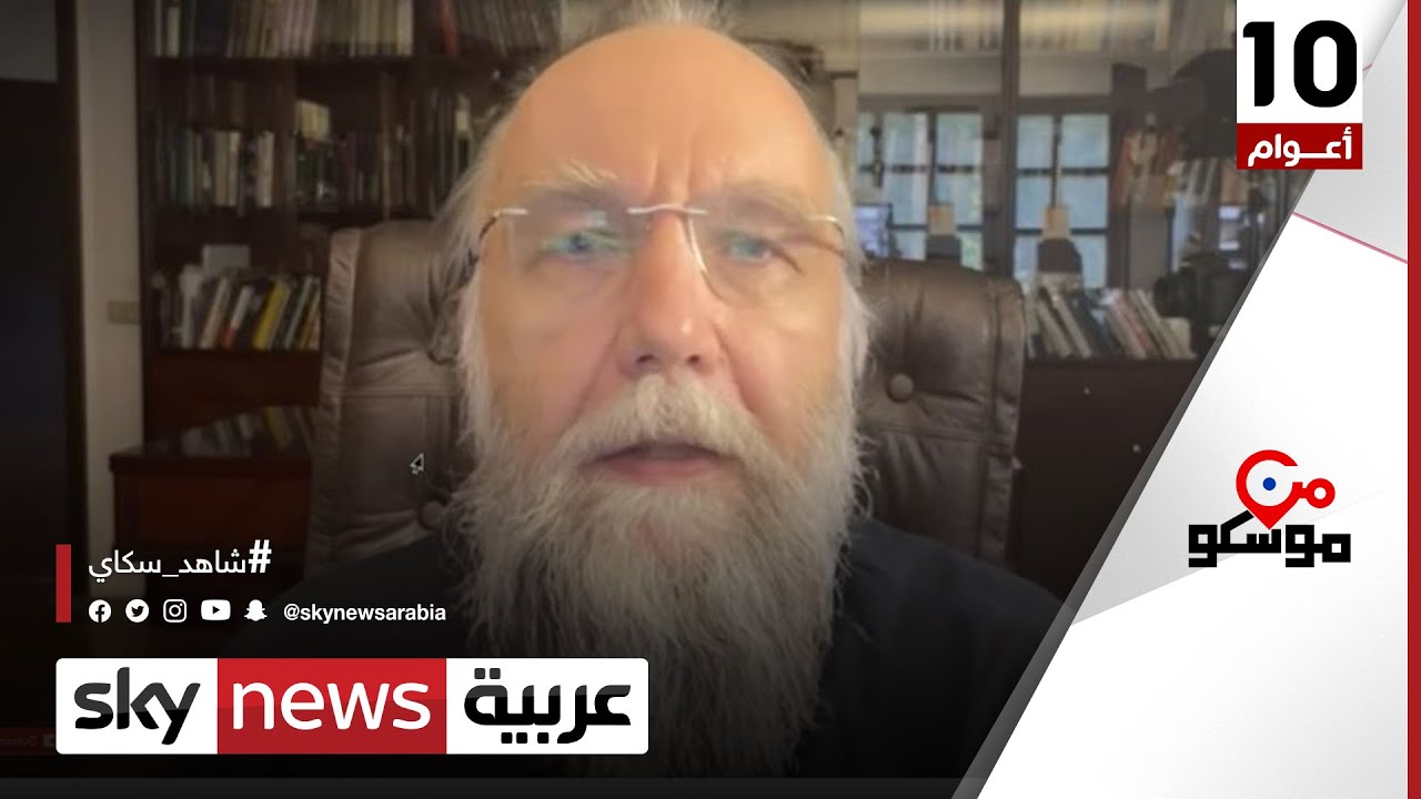 دوغين: روسيا أخرجت كل أوراقها لتتحدى هيمنة الغرب | #من_موسكو