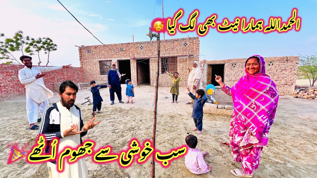 AlHamdallah Hamara Net Bhi Lag Gya 🥰 | Sab Khushi Se Jhoom Uthe 🎉 | Sidra Village Life New 2026