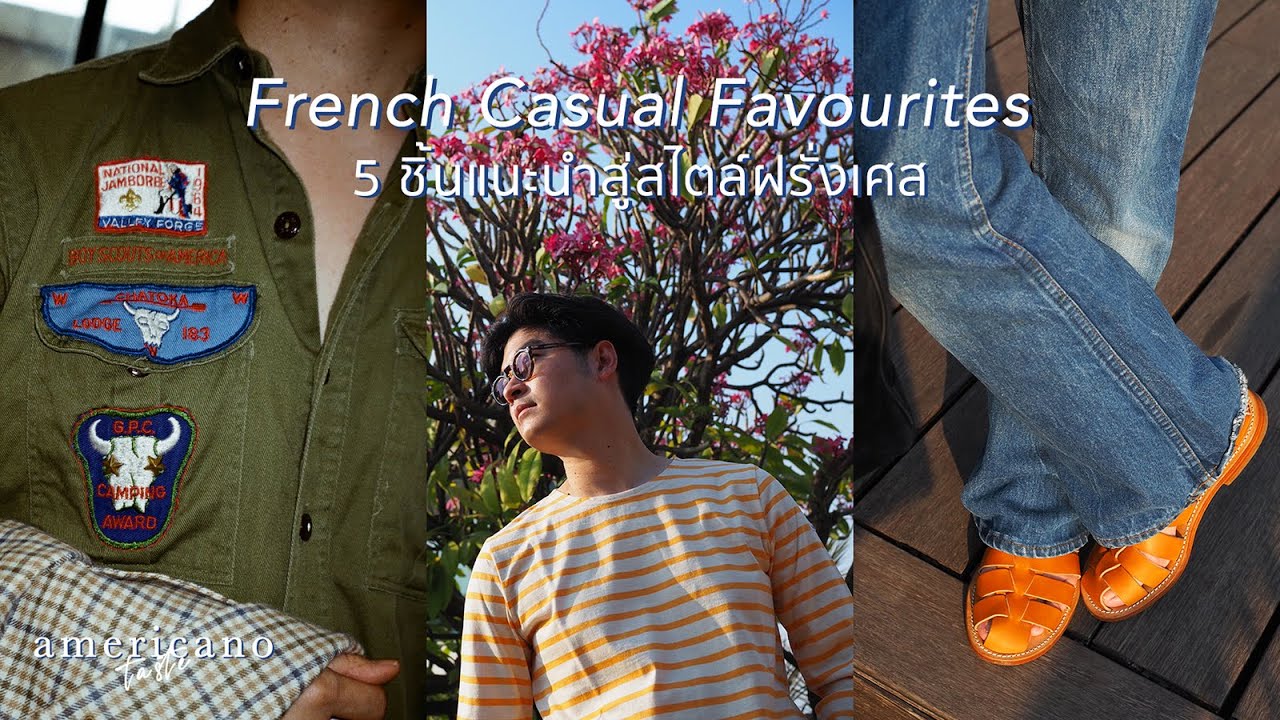 French Casual Favourites 5 ชิ้นแนะนำสู่สไตล์ฝรั่งเศส จากเสื้อ Breton ถึง Lizard Camo