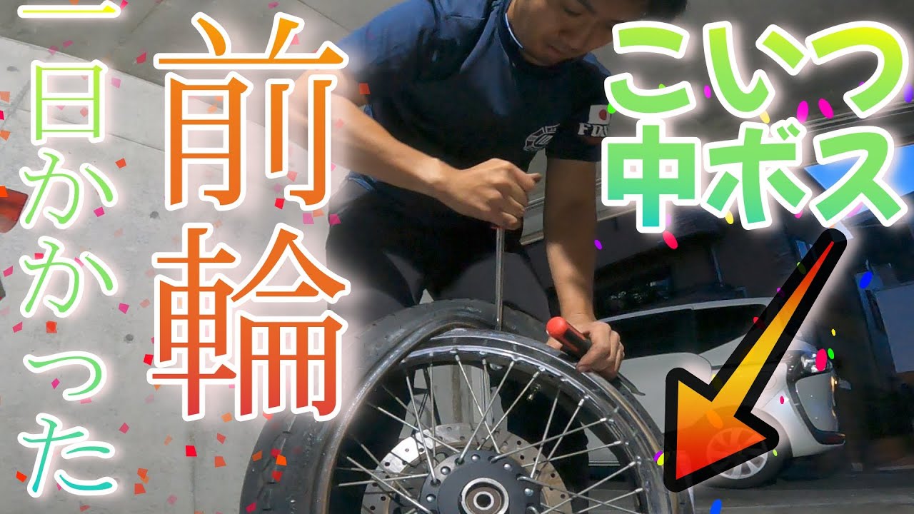 もうやりたくない・・・【フロントタイヤ交換編】グラ子蘇生までもうちょっと！！