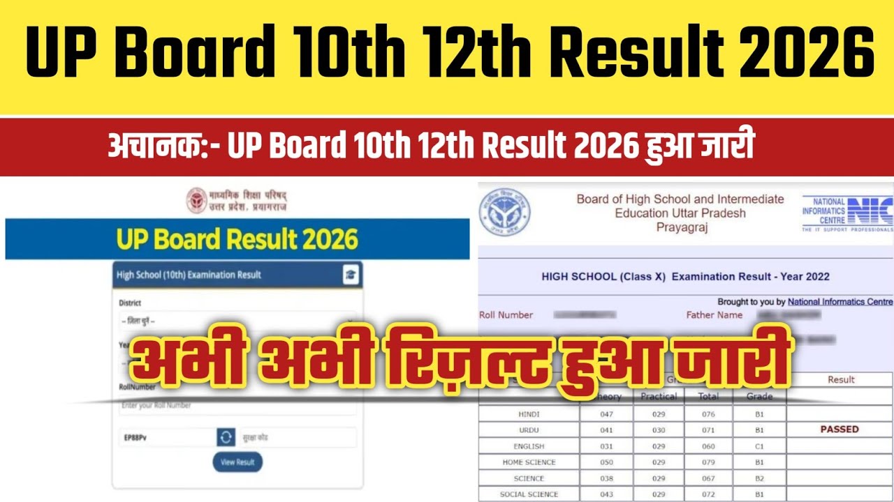 UP Board 10th12th Result 2026 OUT🔴UP Board 10th 12th Result 2026 Kaise Check Kare🔴UP Board 10th 12th