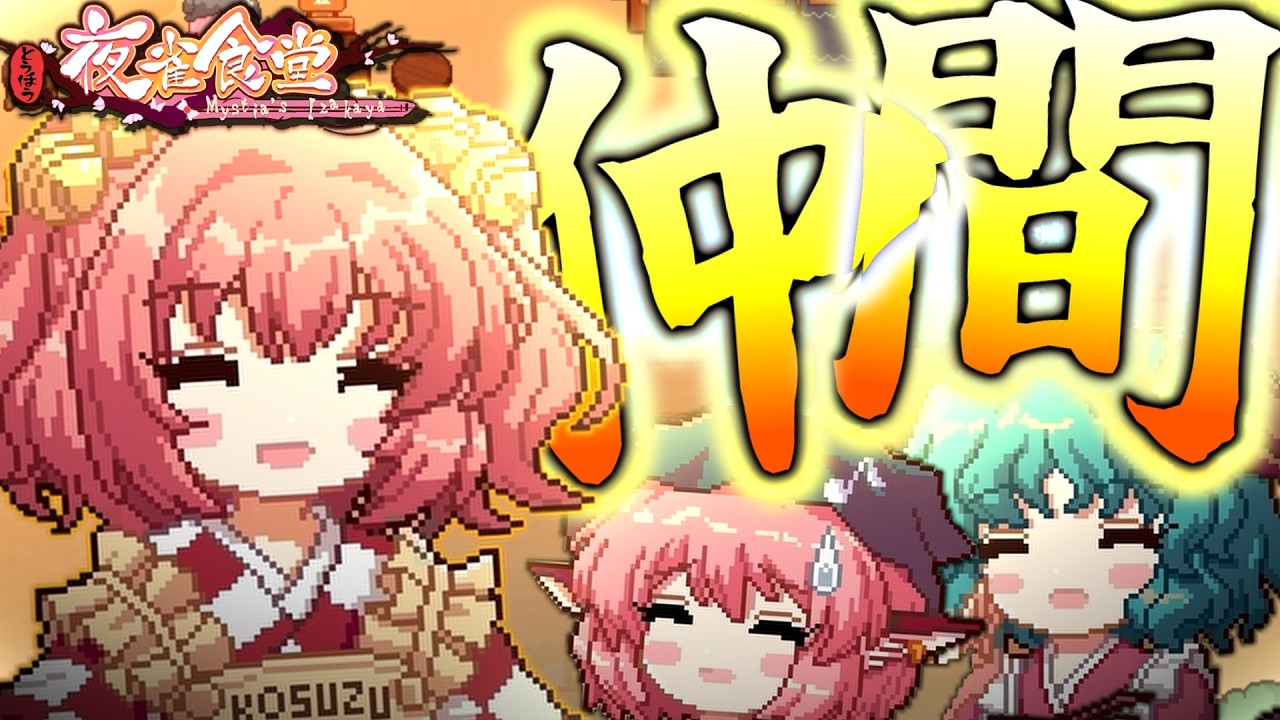 -第五夜-  パンと苦難のビブロフィリア【東方夜雀食堂】