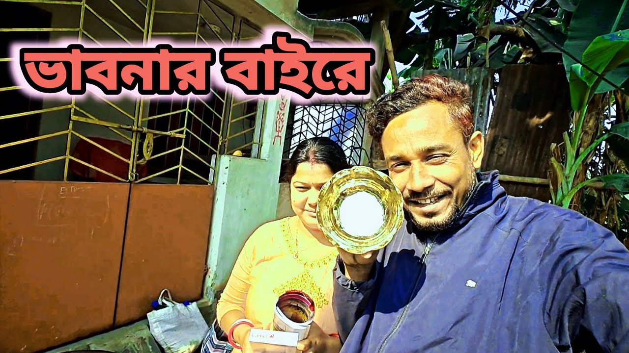 বাজারে গিয়ে এই কাঁশার বাটির দাম শুনে হতবাক 😱 | family vlog 