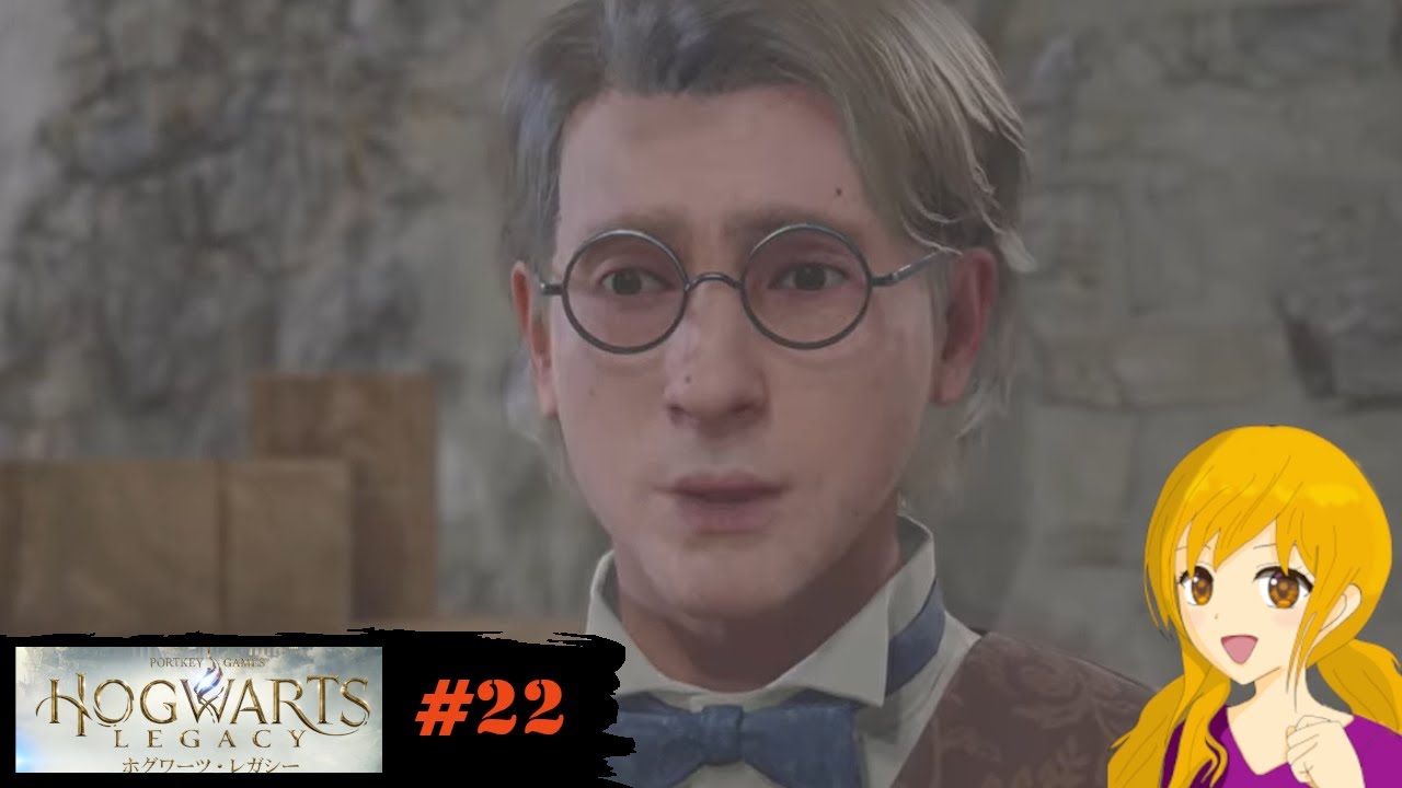 ホグワーツ・レガシー　#22 ：みんな恐れる悪者なのにどこか小ささを感じてしまうのですｗ