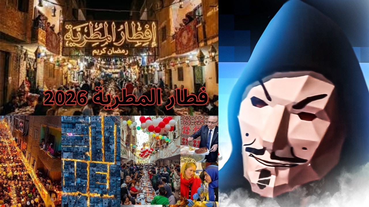 فطار المطرية رمضان 2026 | جمال الشعب المصري في عالم موازى