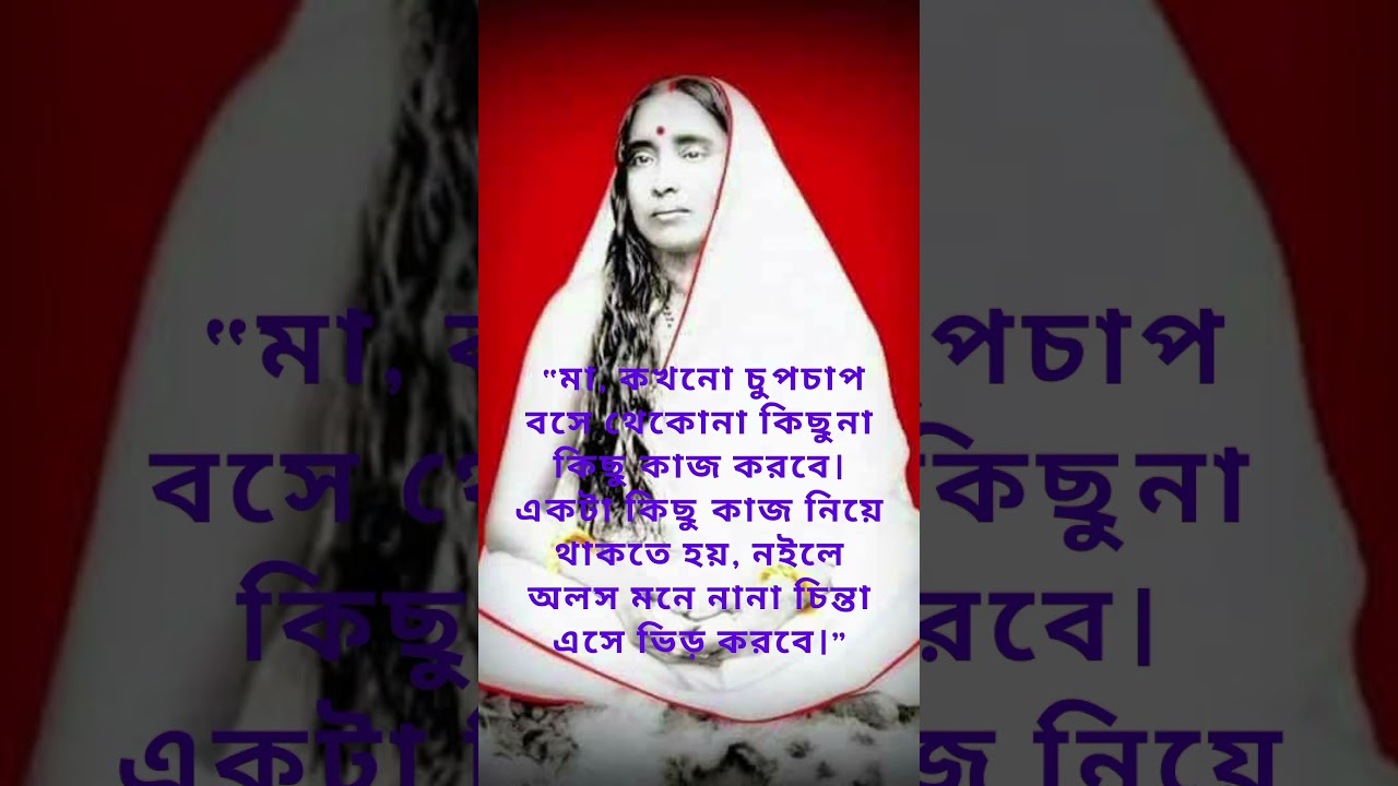 Life changing speech by maa sarada. #maa Sarada#youtube shorts#shorts#inspirational quotes#